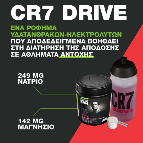 Herbalife24® CR7 Drive Αθλητικό Ρόφημα με Γεύση Acai Berry 540g